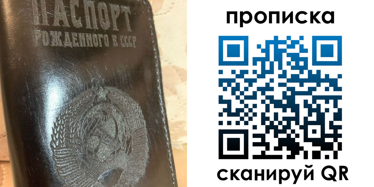 временная прописка в Москве