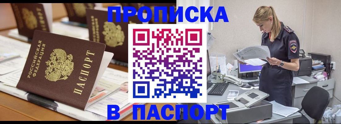прописка поиск в Москве