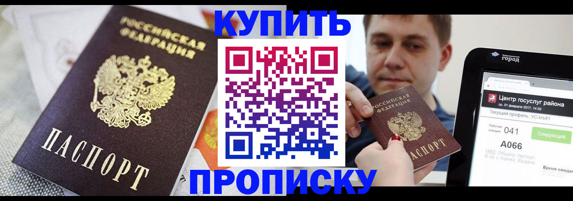 прописка от собственника в Москве