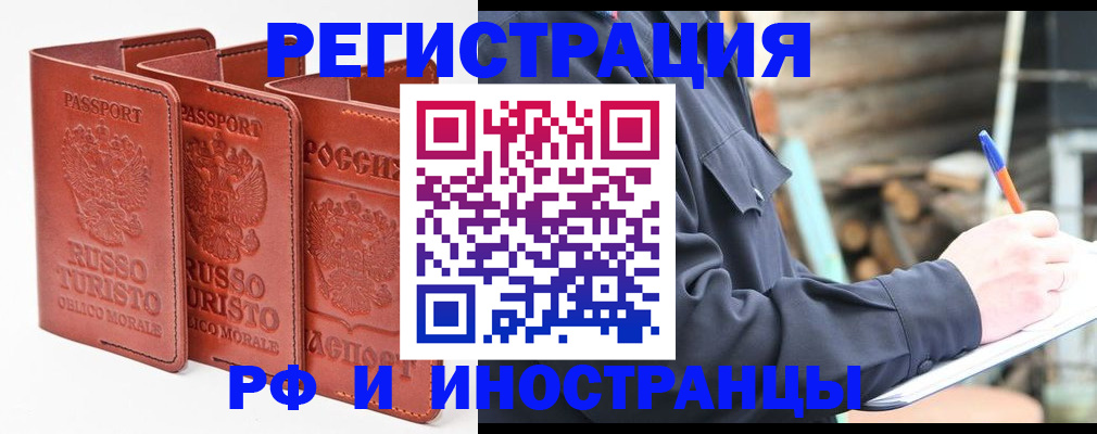 временная регистрация для всех в Москве
