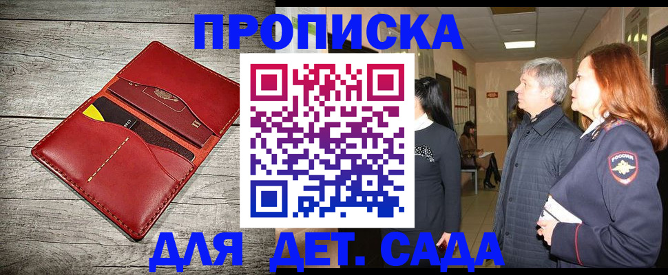 прописка законно в Москве
