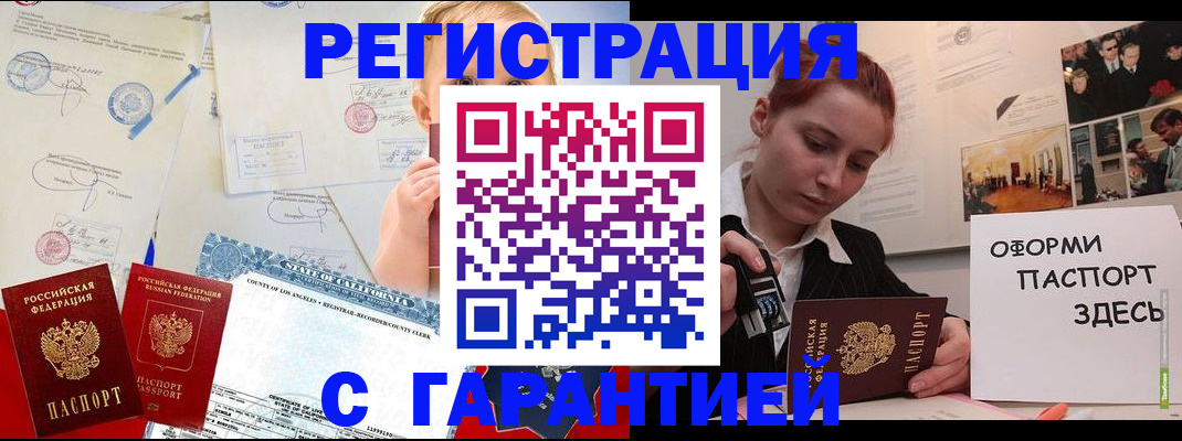 прописка паспорт в Москве